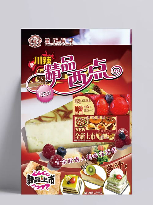 精品西点上市图片 psd分层素材,蛋糕,西点,新品上市,源文件,精品西点上市,诱人美味,psd源文件,其他psd素材,72dpi,psd,精品西点,西点上市,卡通静物,动漫卡通,设计图库 梦里无他.
