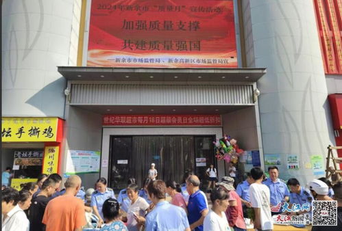 新余高新区市场监管局开展产品质量主题宣传活动 图