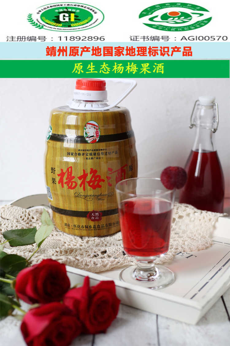 靖州特产5斤8度原汁杨梅酒 聚会与养身的双重享受